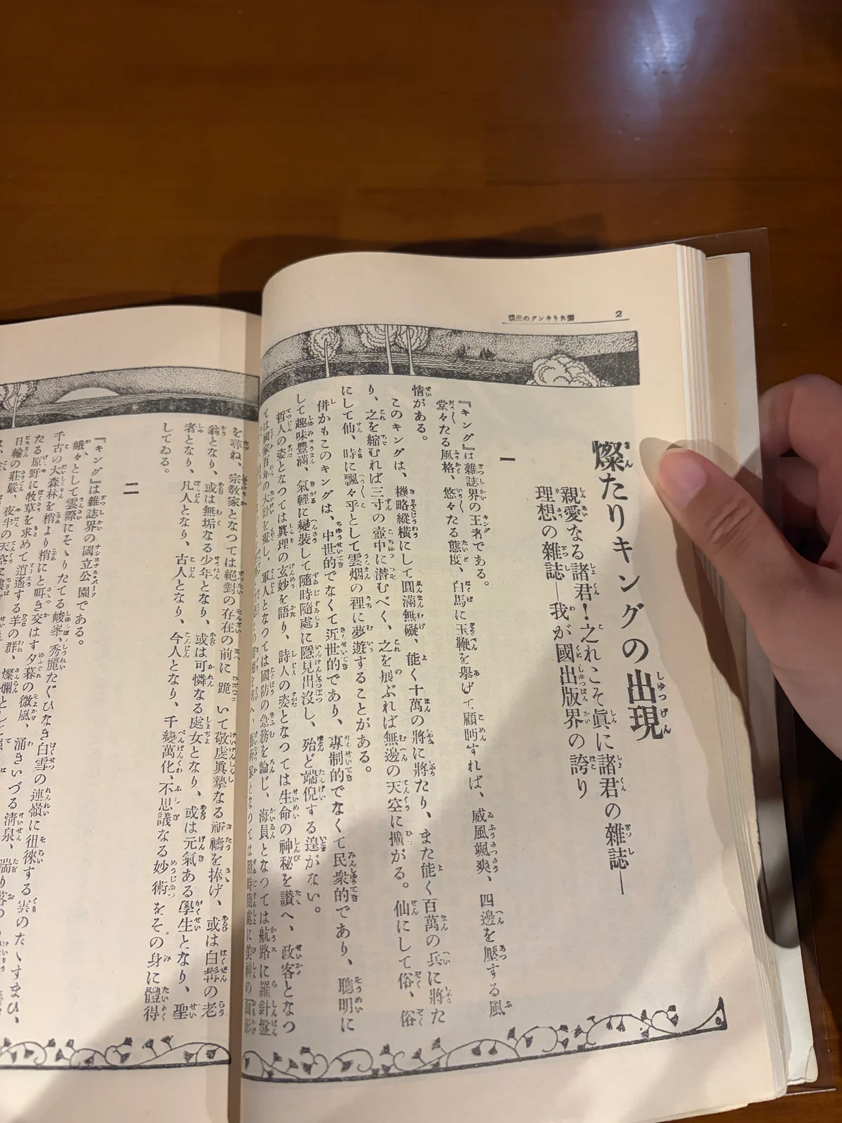 『キング』創刊号の誌面