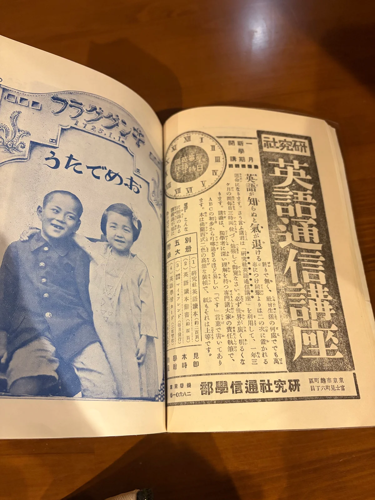 『キング』創刊号に載っていた英語通信講座の広告