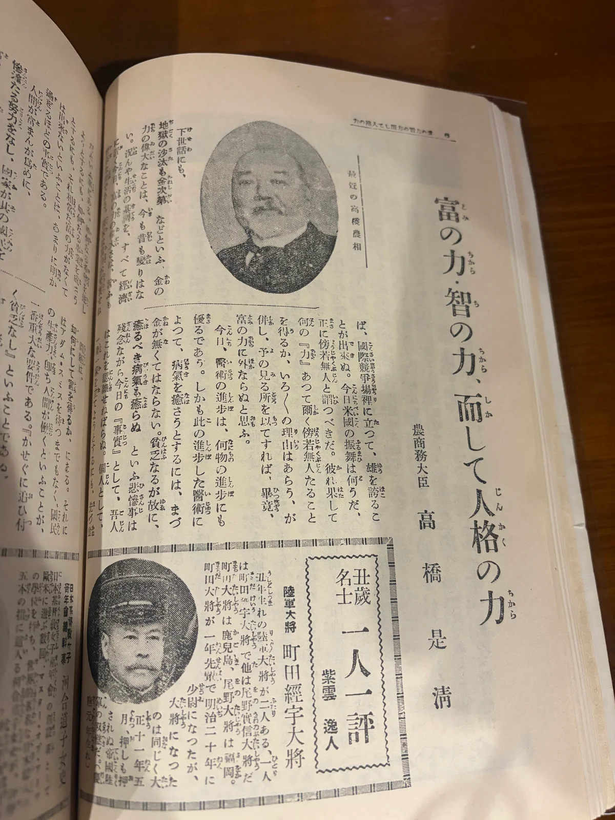 『キング』創刊号に掲載された高橋是清の記事
