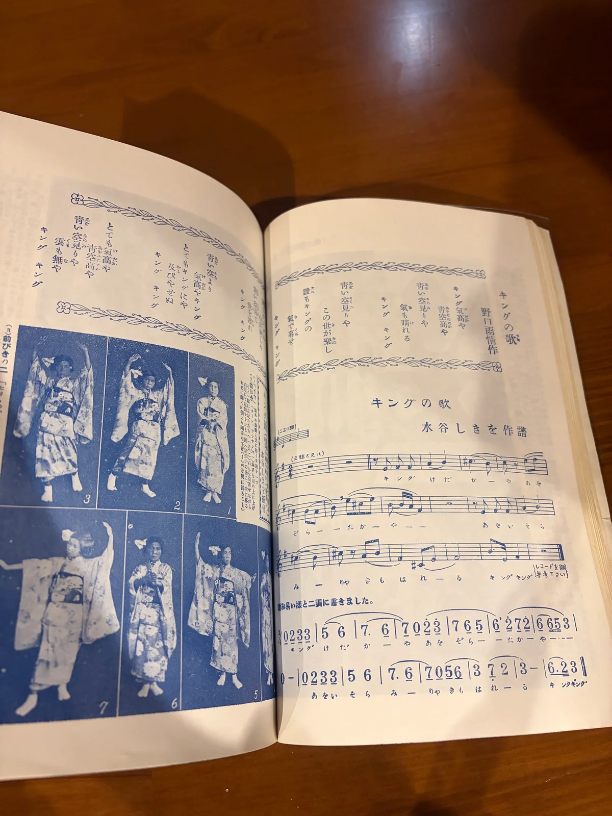 『キング』創刊号に載っていたキングの歌の楽譜