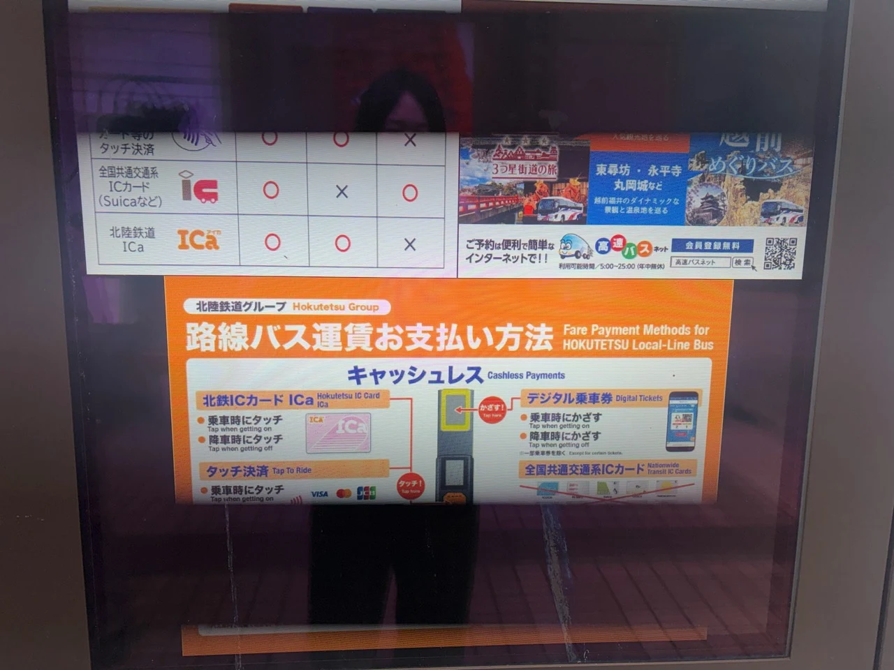 北陸鉄道の路線バスに関するキャッシュレス決済の案内