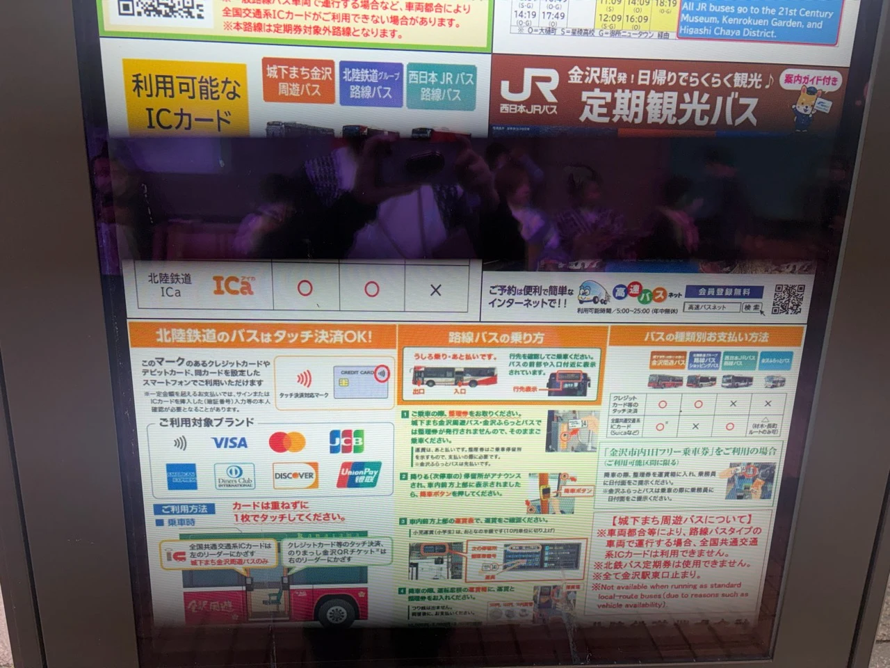 金沢駅に掲示されていた路線バスの運賃支払い方法の案内