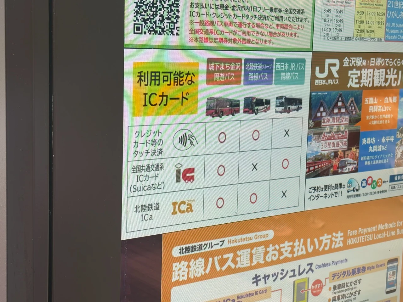 金沢駅のバス乗り場に掲示されていた決済方法の案内