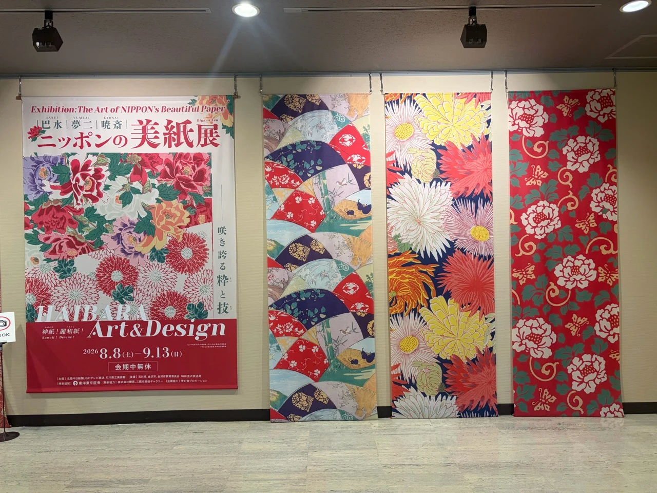 石川県立美術館で開催されていたニッポンの美紙展の案内