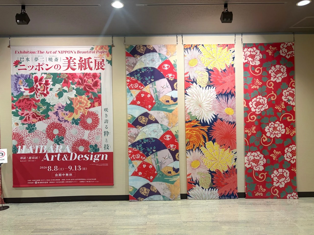 石川県立美術館で開催されていたニッポンの美紙展のポスターと装飾