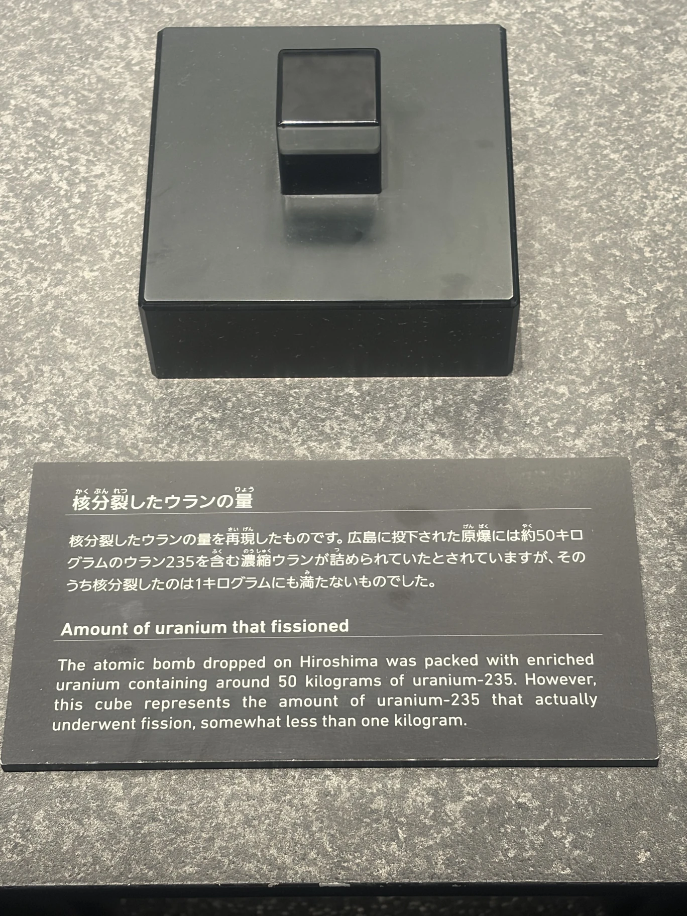 核分裂したウランの量を再現した展示