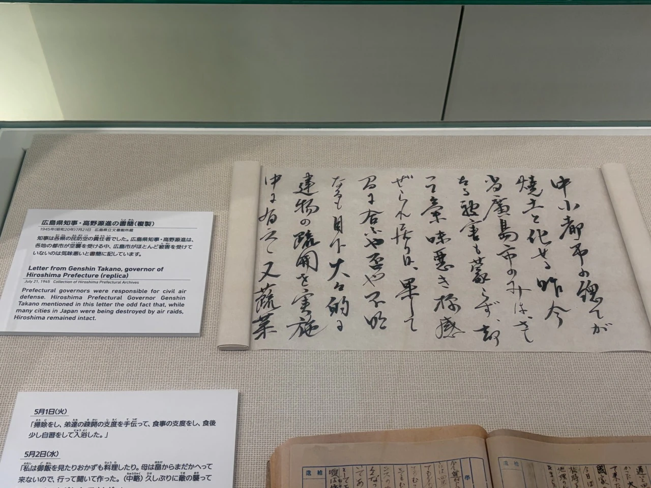 1945年7月21日付の広島県知事・高野源進の書簡の複製と説明