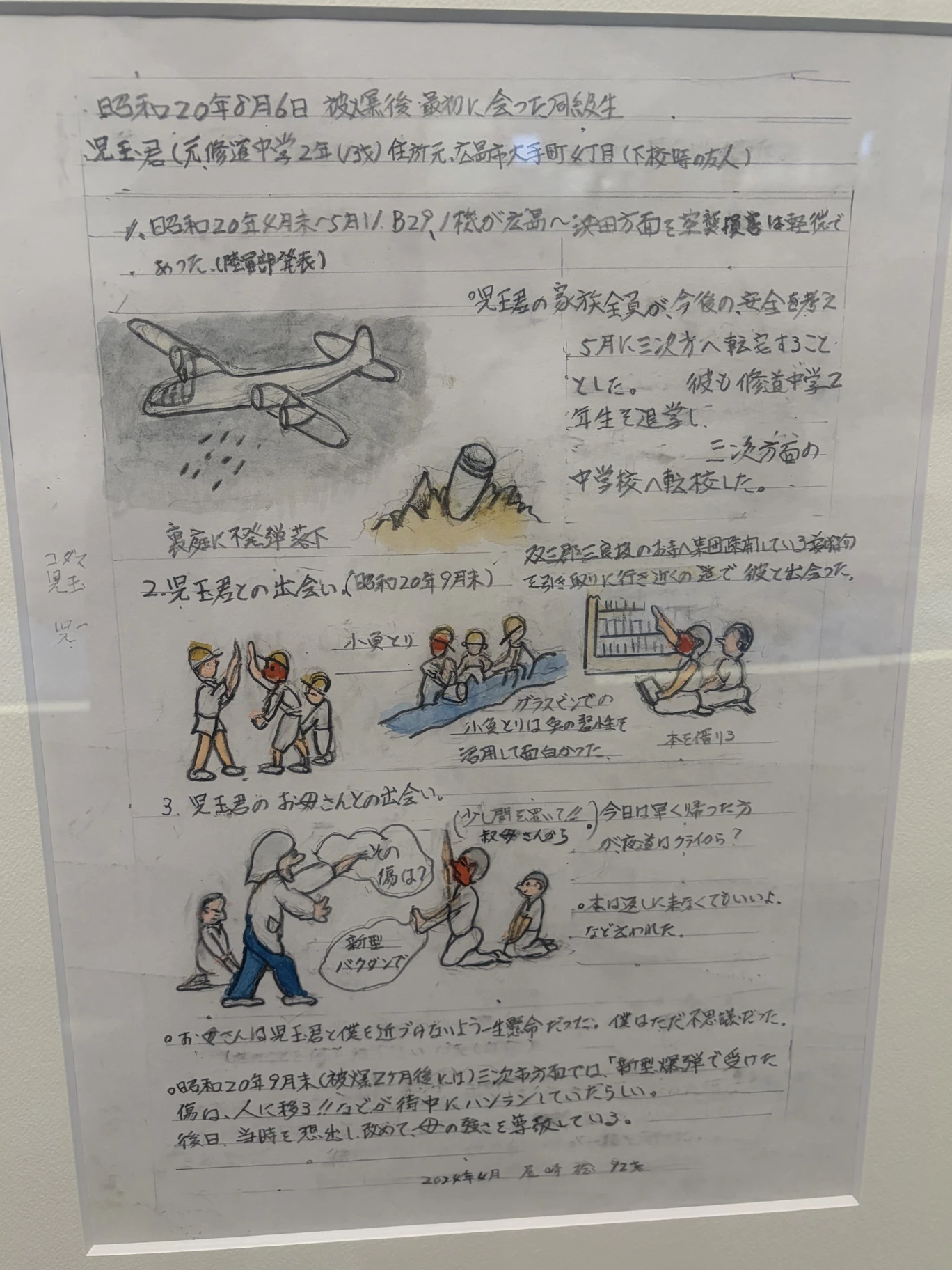 被爆後の友人とその母親との出会いを絵と文章で記した証言