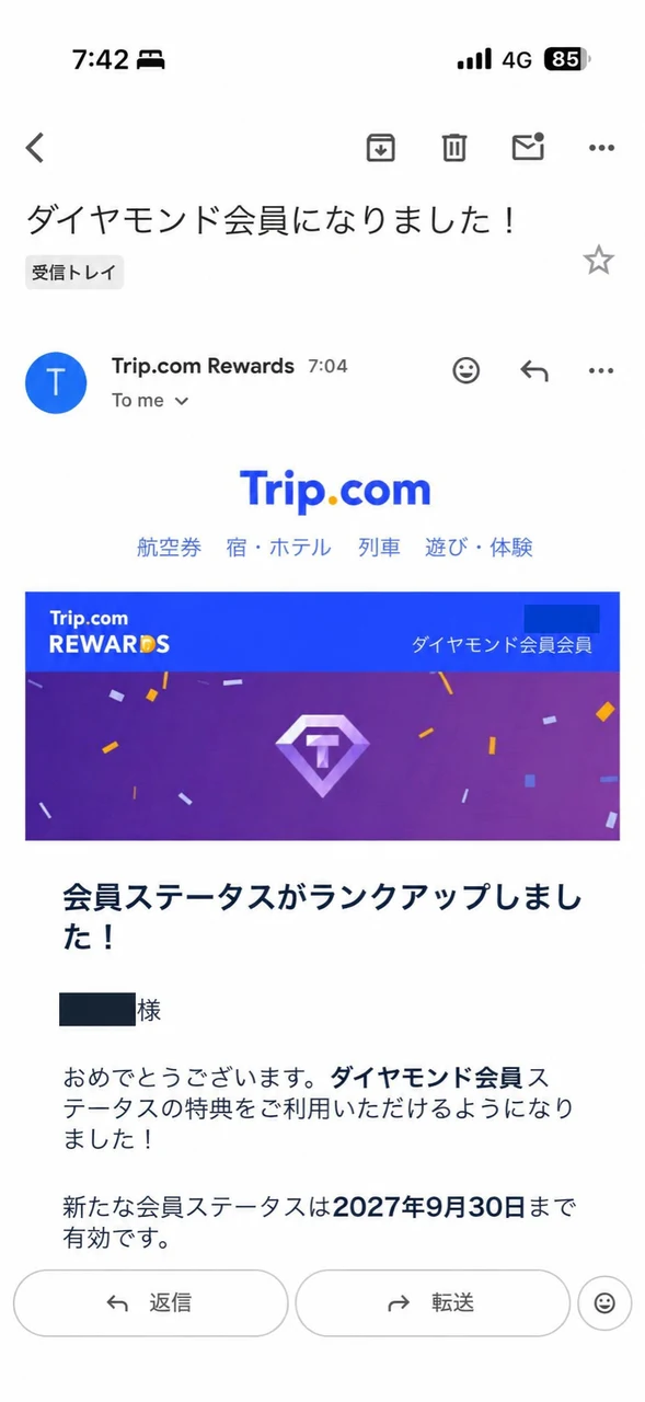 Trip.com Rewardsから届いたダイヤモンド会員へのランクアップメール