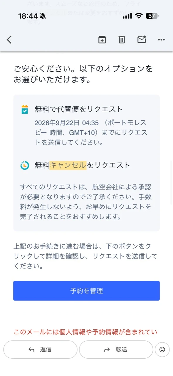 Trip.comの無料振替・無料キャンセルの案内